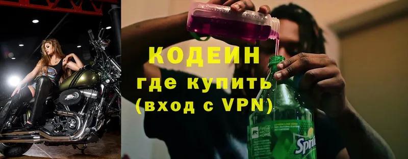 Codein напиток Lean (лин)  Аркадак 